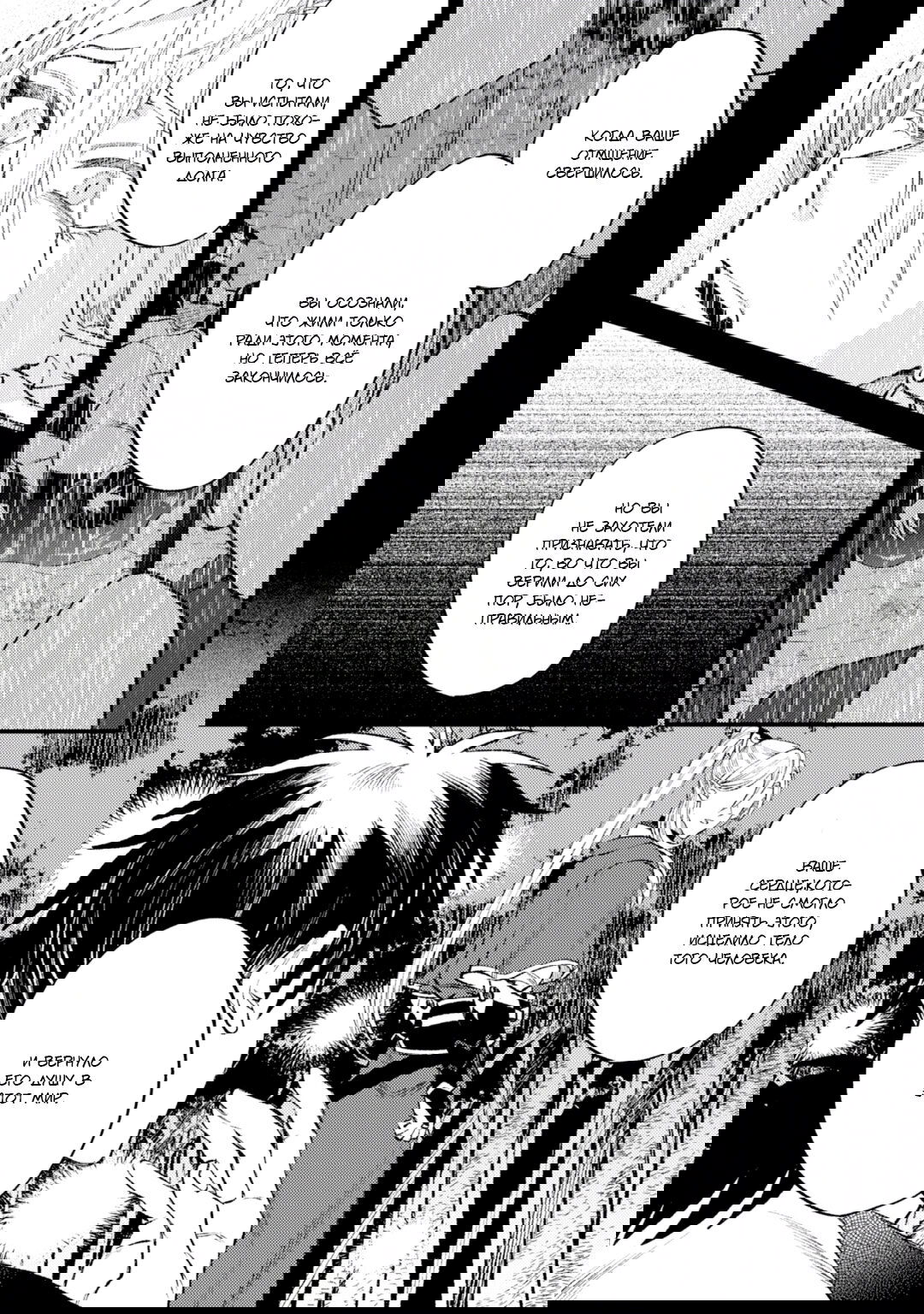 Манга В сумерках поёт дракон - Глава 3 Страница 16