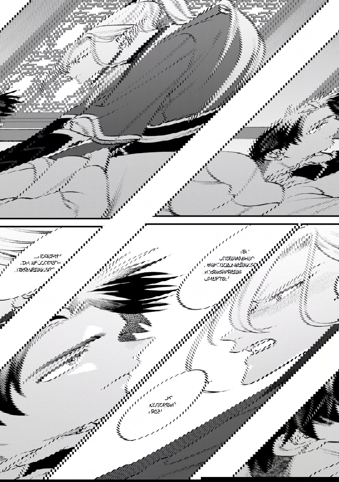 Манга В сумерках поёт дракон - Глава 3 Страница 23