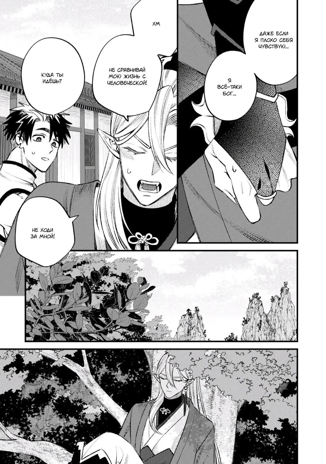 Манга В сумерках поёт дракон - Глава 3 Страница 8