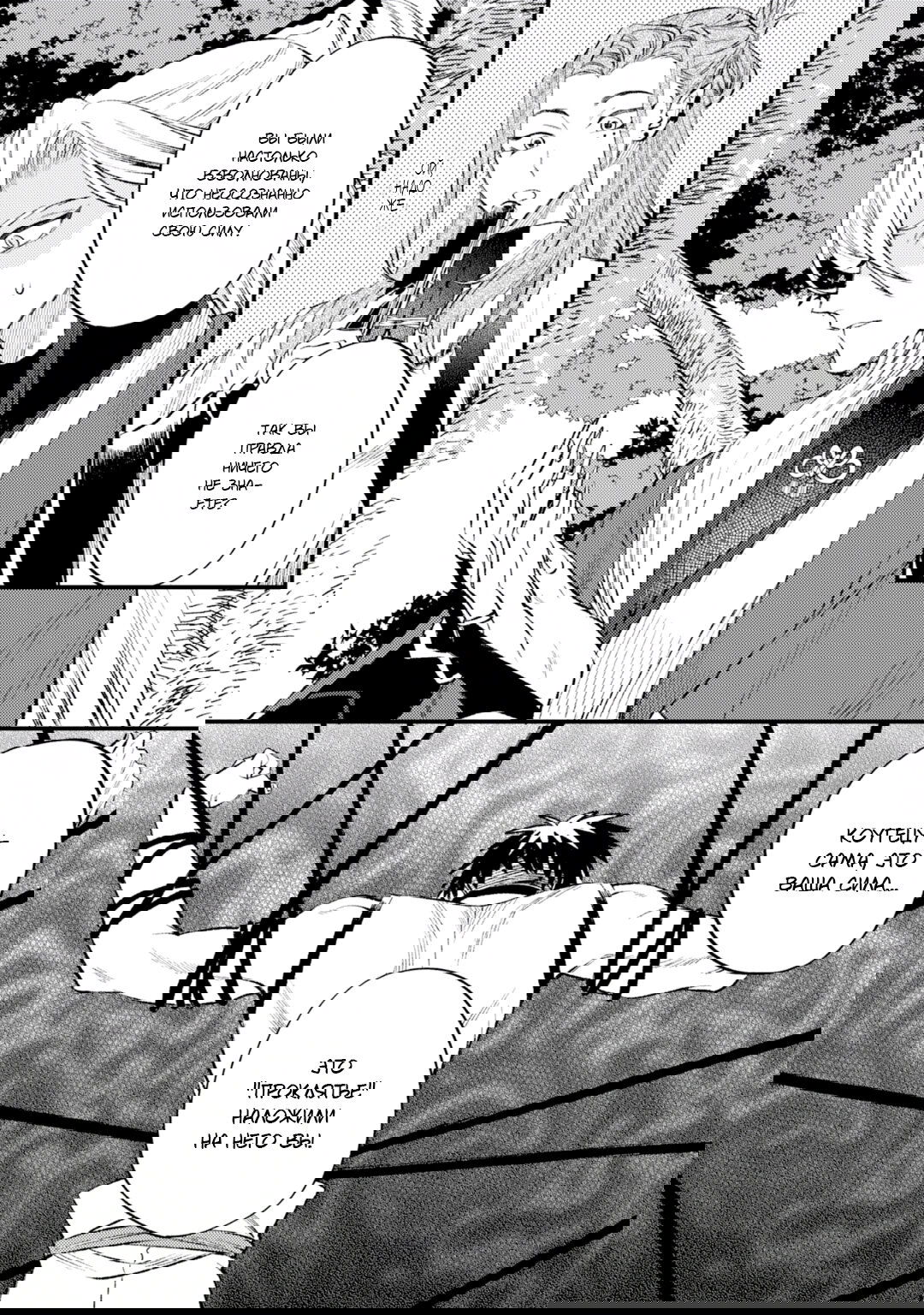 Манга В сумерках поёт дракон - Глава 3 Страница 15