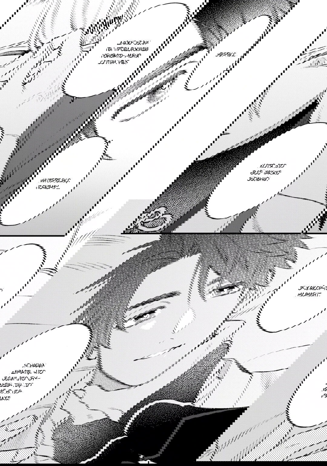 Манга В сумерках поёт дракон - Глава 3 Страница 24