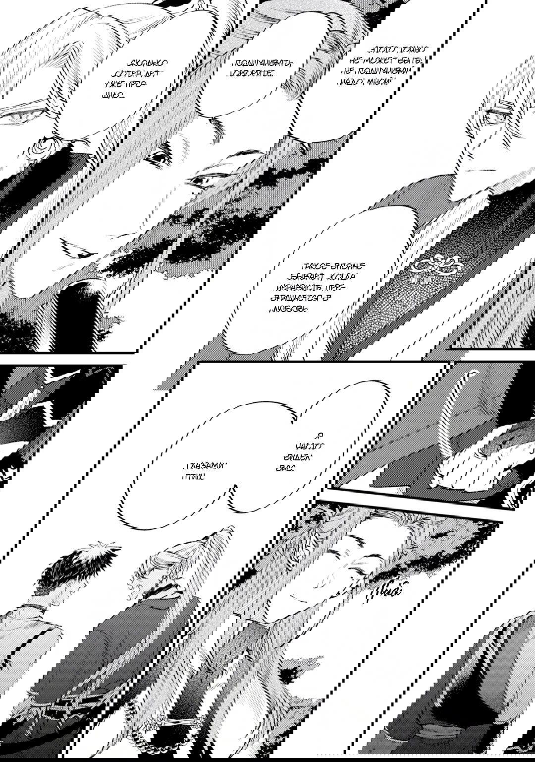 Манга В сумерках поёт дракон - Глава 3 Страница 12