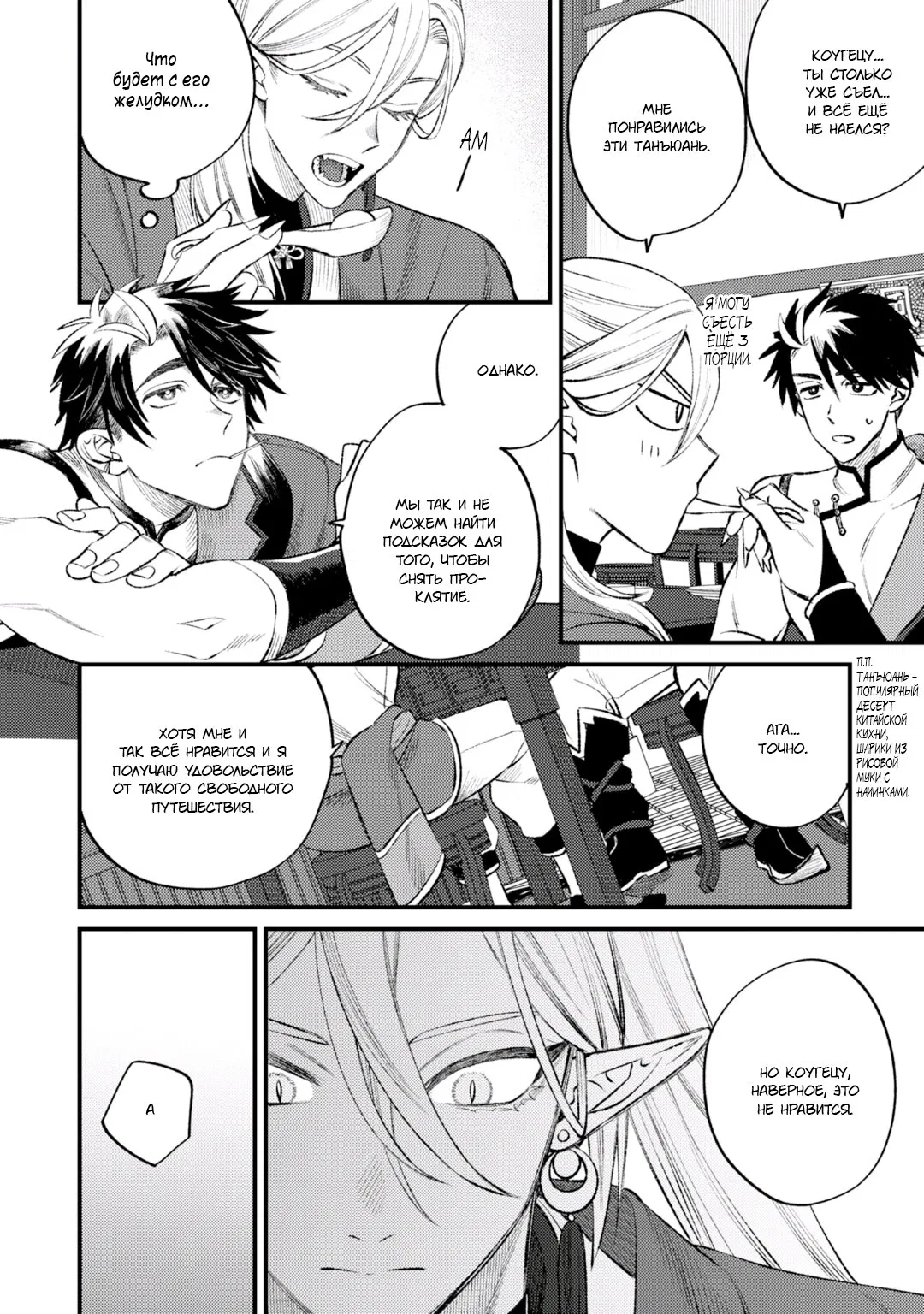 Манга В сумерках поёт дракон - Глава 3 Страница 3