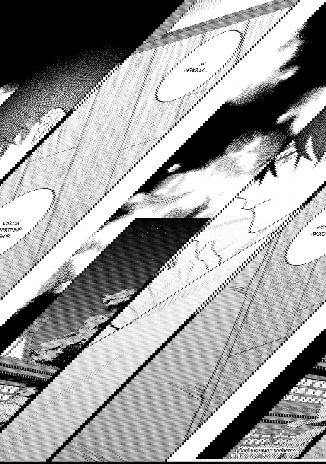 Манга В сумерках поёт дракон - Глава 3 Страница 27