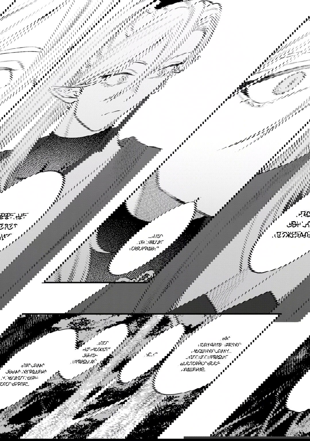 Манга В сумерках поёт дракон - Глава 3 Страница 14