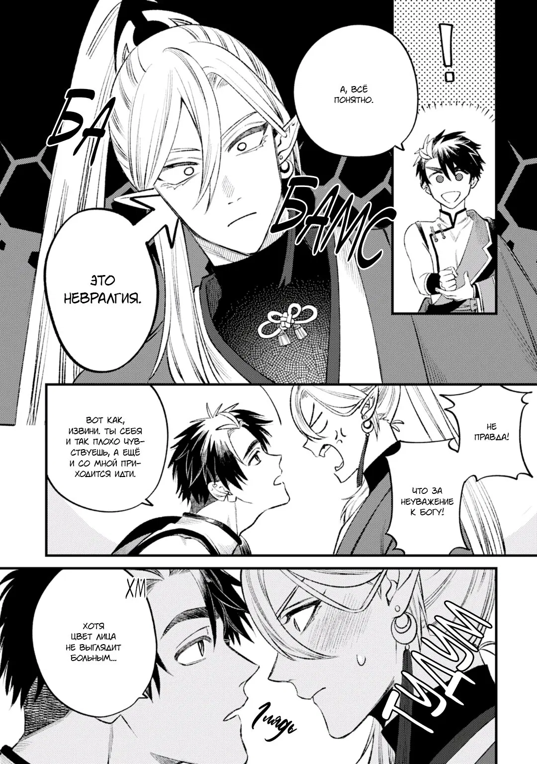 Манга В сумерках поёт дракон - Глава 3 Страница 7