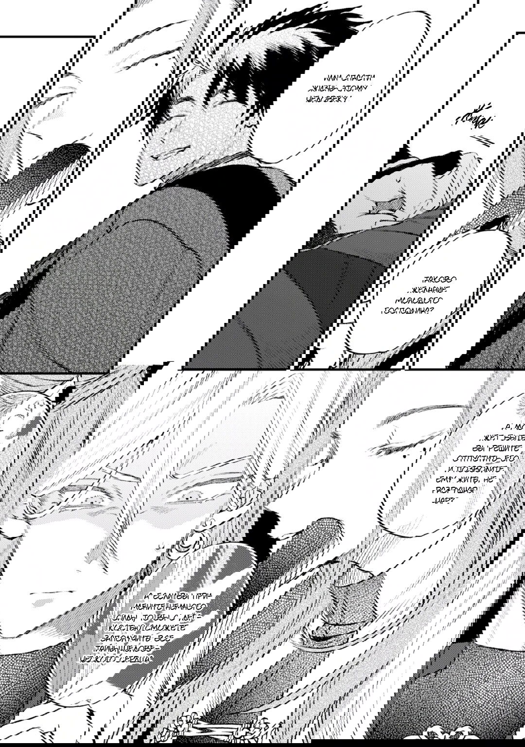 Манга В сумерках поёт дракон - Глава 3 Страница 20