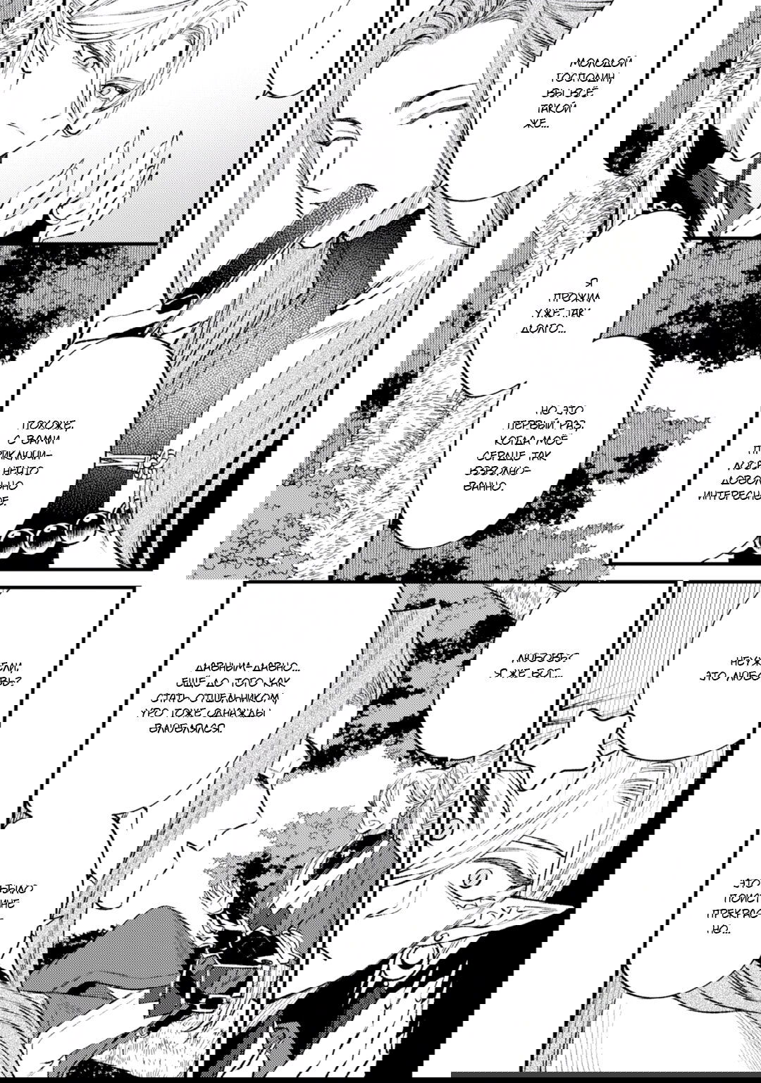 Манга В сумерках поёт дракон - Глава 3 Страница 11