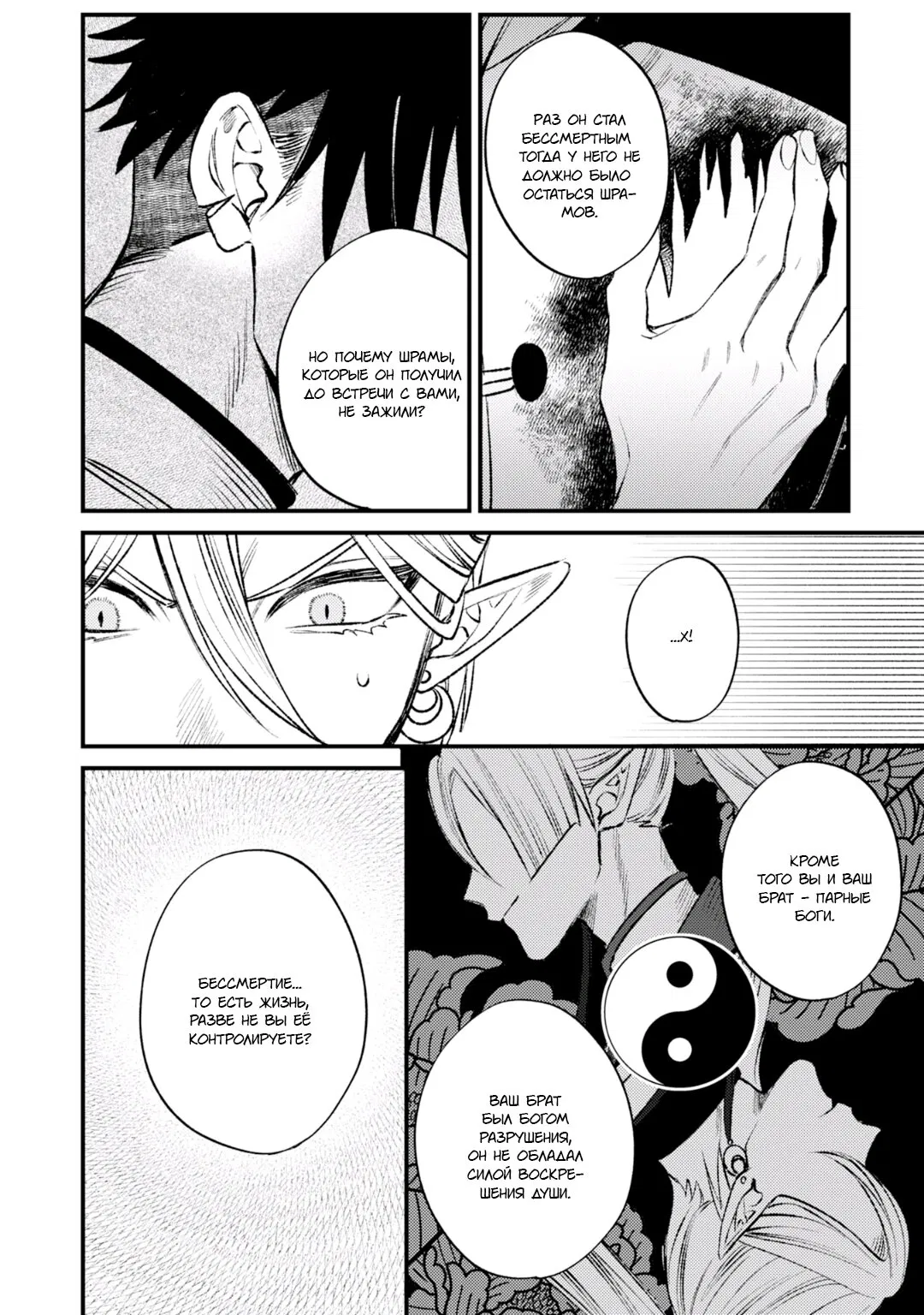 Манга В сумерках поёт дракон - Глава 3 Страница 17