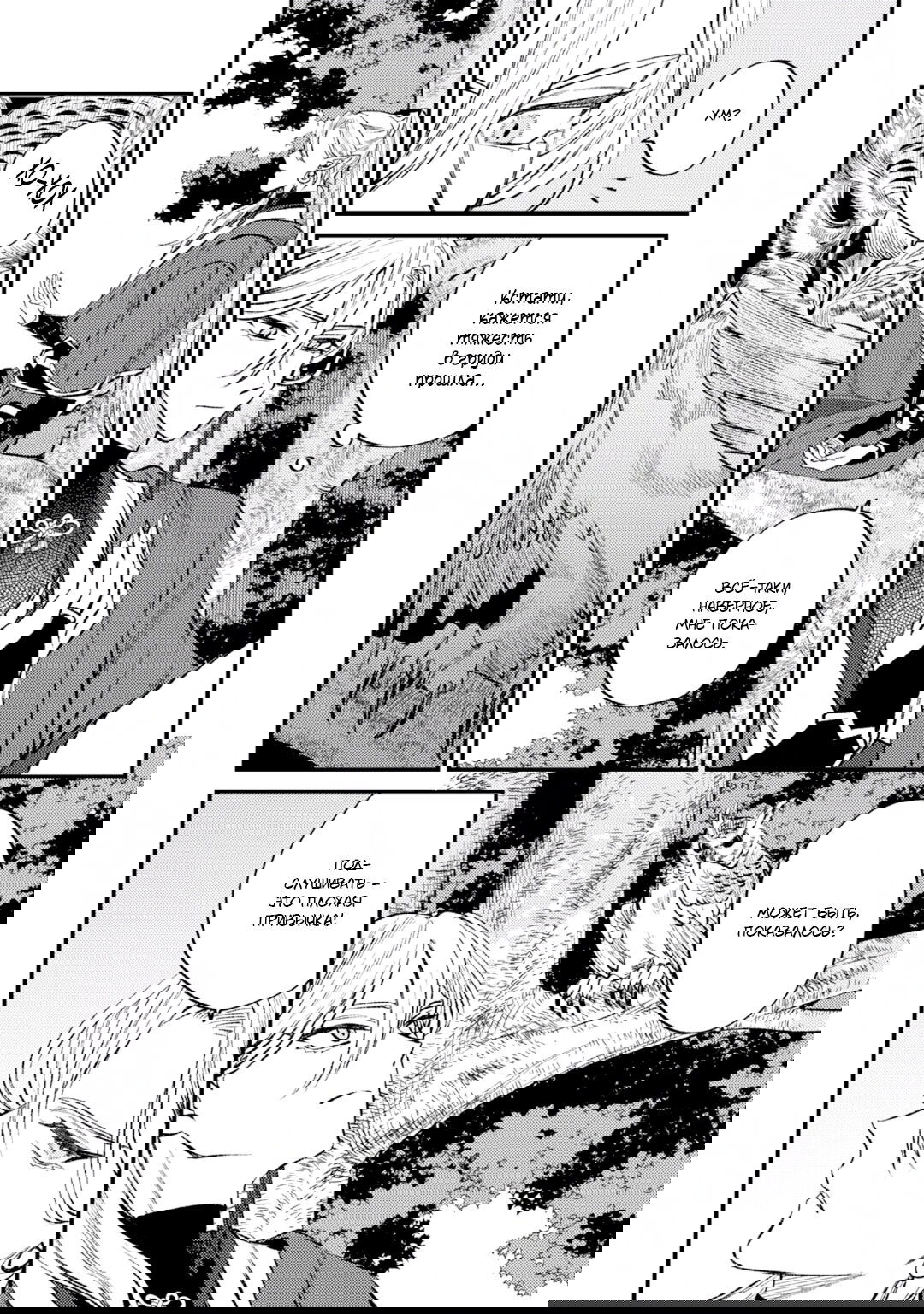 Манга В сумерках поёт дракон - Глава 3 Страница 9