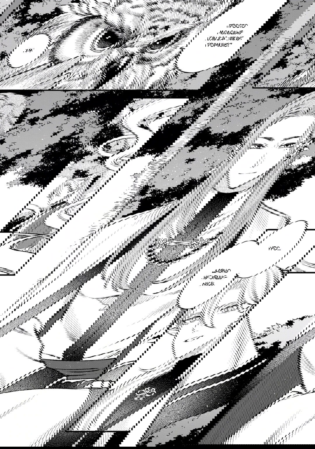 Манга В сумерках поёт дракон - Глава 3 Страница 10