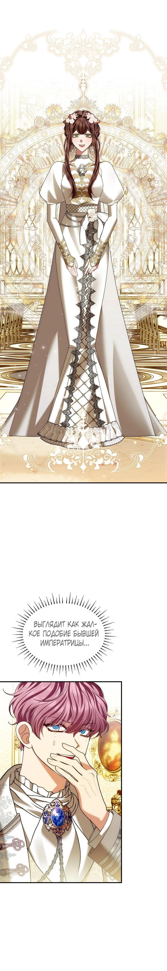 Манга В спальне императрицы живёт змея - Глава 29 Страница 16