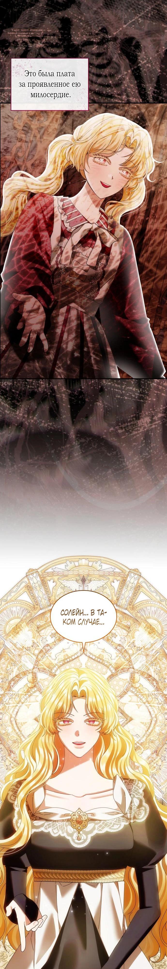 Манга В спальне императрицы живёт змея - Глава 29 Страница 7