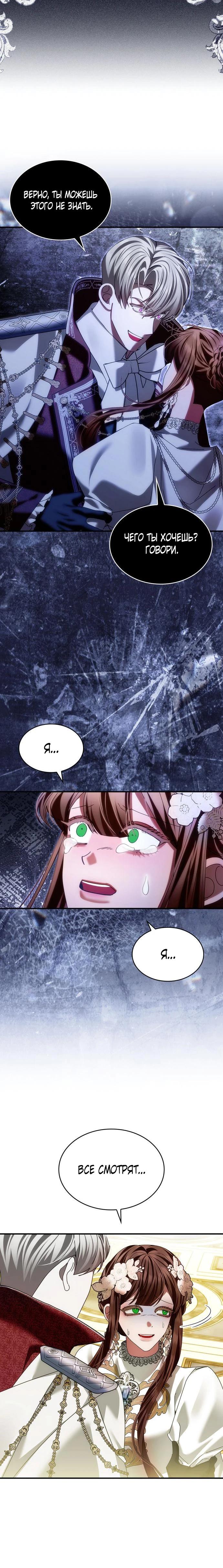 Манга В спальне императрицы живёт змея - Глава 29 Страница 20