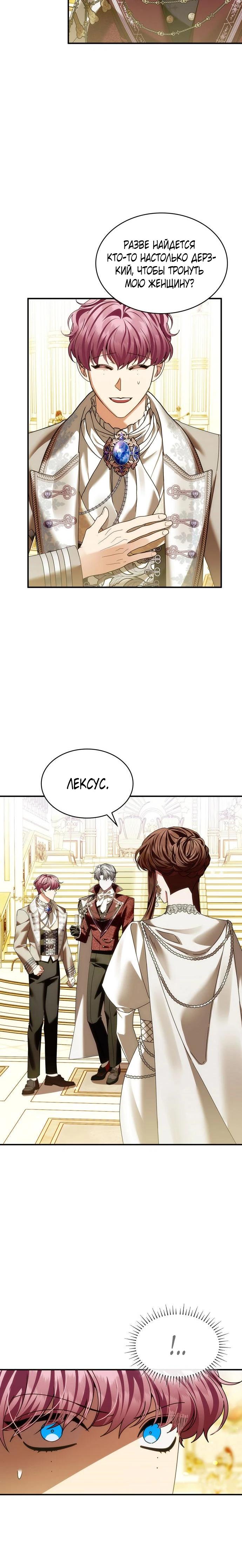 Манга В спальне императрицы живёт змея - Глава 29 Страница 15