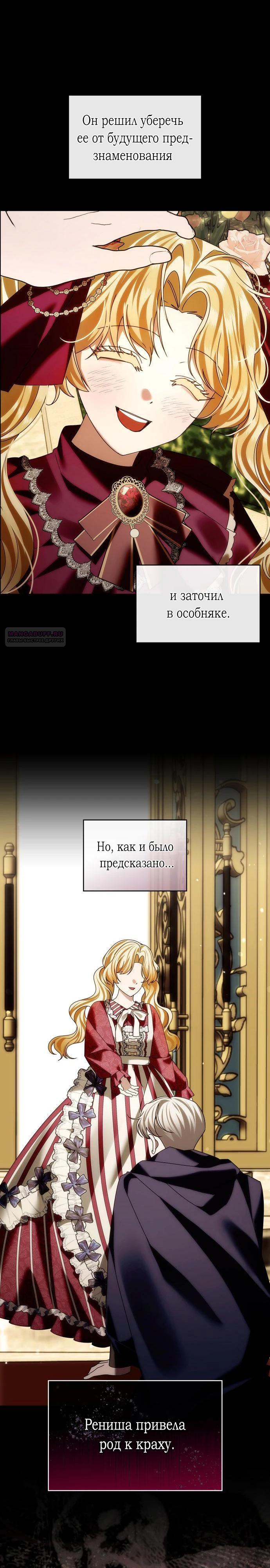 Манга В спальне императрицы живёт змея - Глава 29 Страница 6