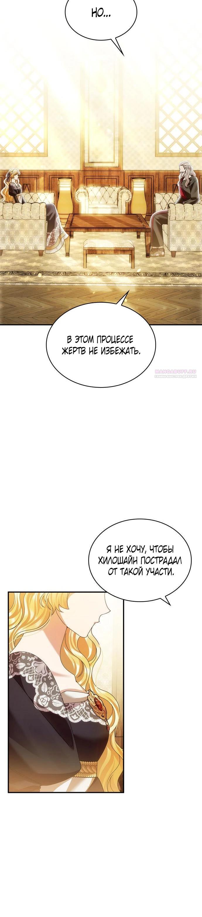 Манга В спальне императрицы живёт змея - Глава 29 Страница 10