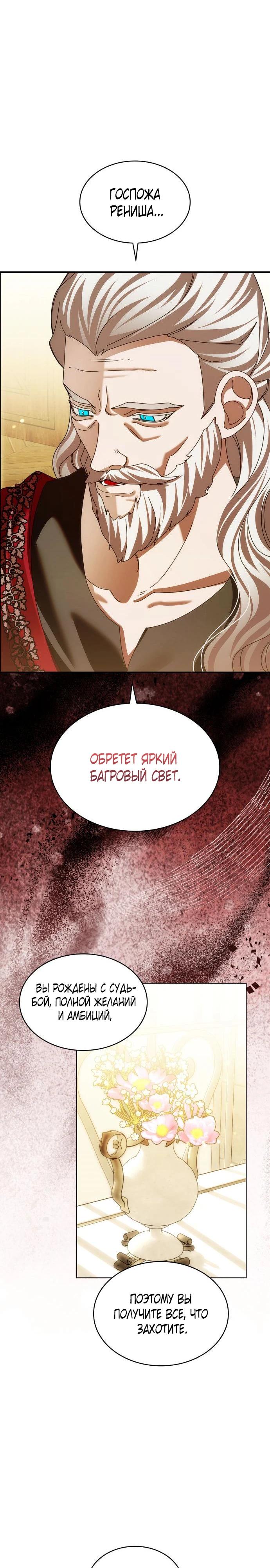 Манга В спальне императрицы живёт змея - Глава 29 Страница 9