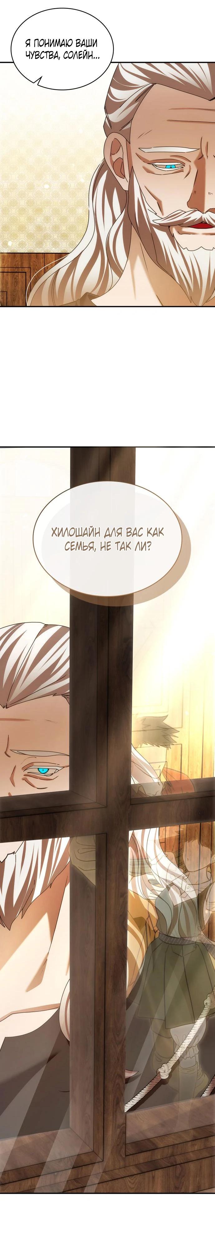 Манга В спальне императрицы живёт змея - Глава 29 Страница 11