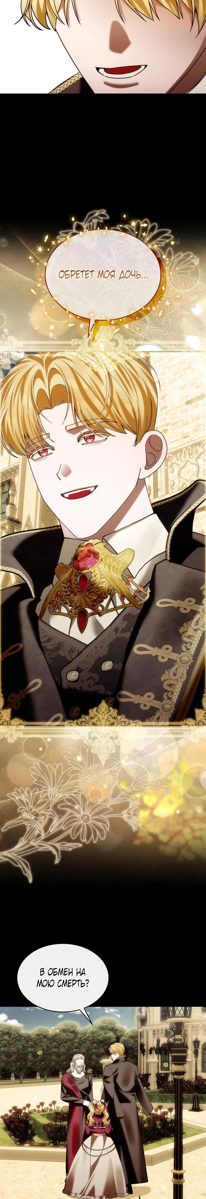 Манга В спальне императрицы живёт змея - Глава 29 Страница 4