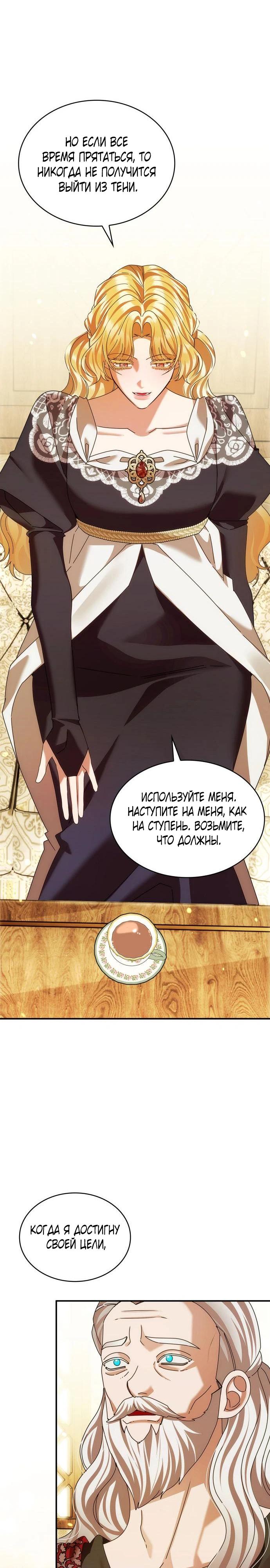 Манга В спальне императрицы живёт змея - Глава 29 Страница 12