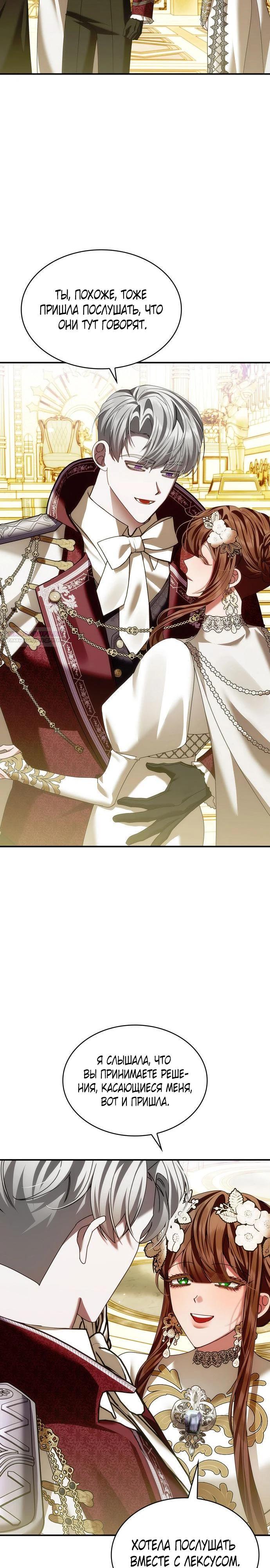 Манга В спальне императрицы живёт змея - Глава 29 Страница 18