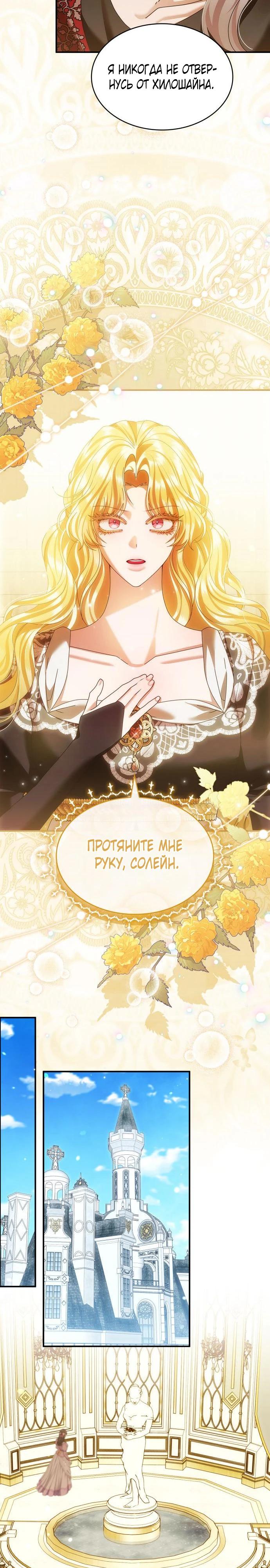 Манга В спальне императрицы живёт змея - Глава 29 Страница 13