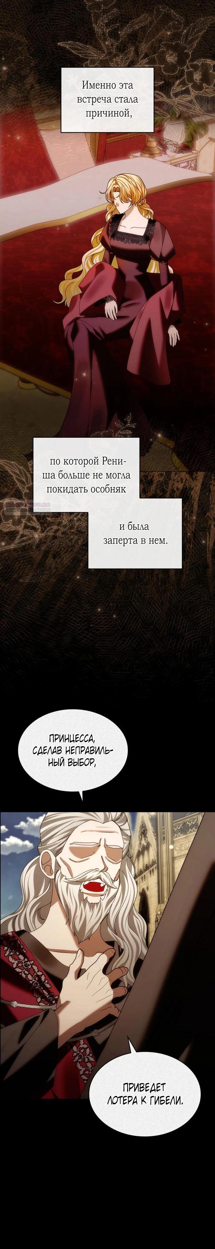 Манга В спальне императрицы живёт змея - Глава 29 Страница 2