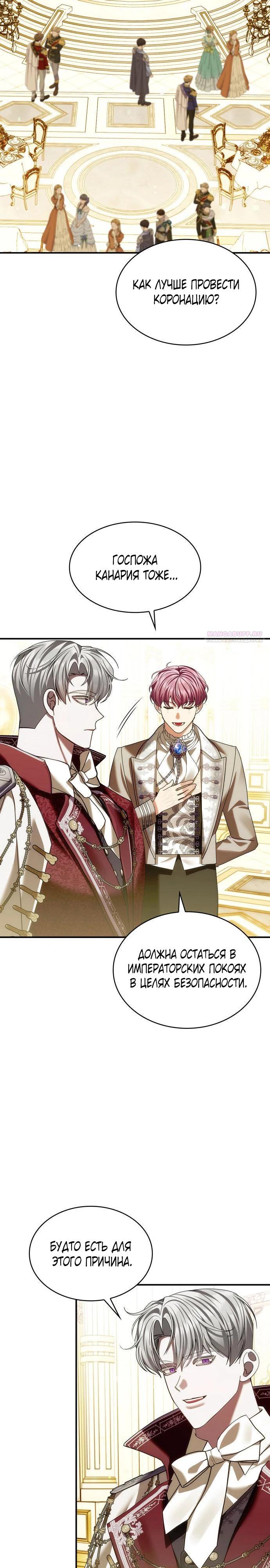Манга В спальне императрицы живёт змея - Глава 29 Страница 14