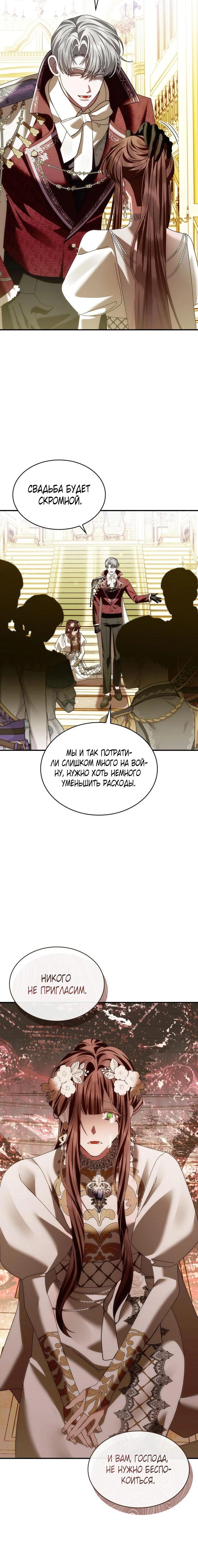 Манга В спальне императрицы живёт змея - Глава 29 Страница 25