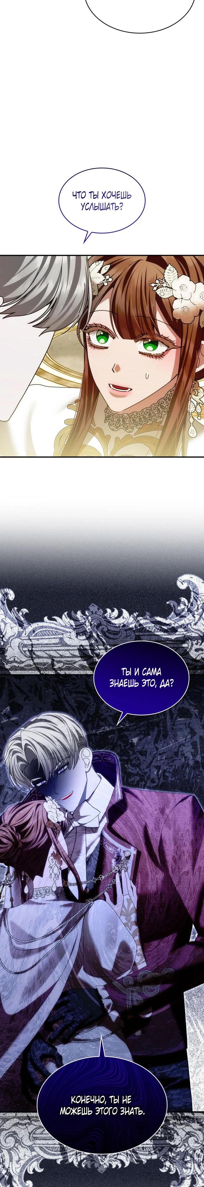 Манга В спальне императрицы живёт змея - Глава 29 Страница 19