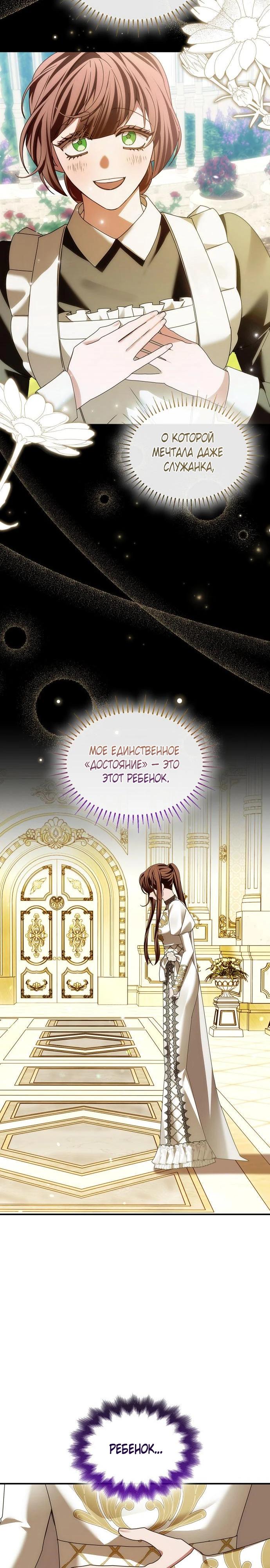 Манга В спальне императрицы живёт змея - Глава 29 Страница 27