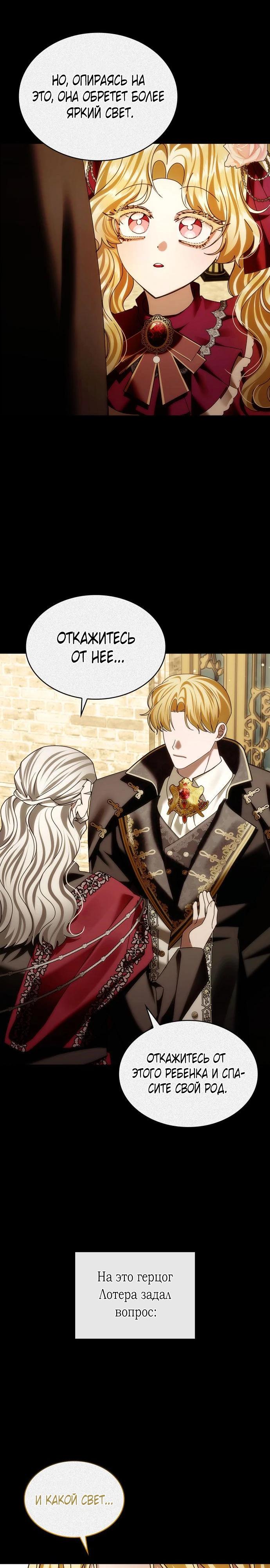 Манга В спальне императрицы живёт змея - Глава 29 Страница 3