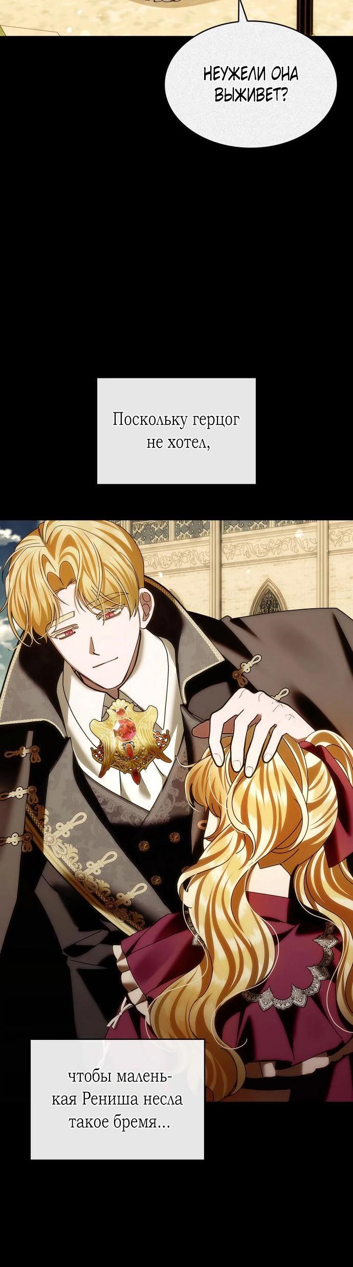 Манга В спальне императрицы живёт змея - Глава 29 Страница 5
