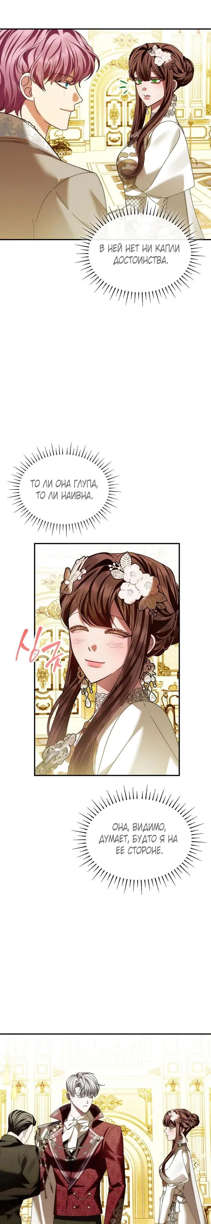 Манга В спальне императрицы живёт змея - Глава 29 Страница 17