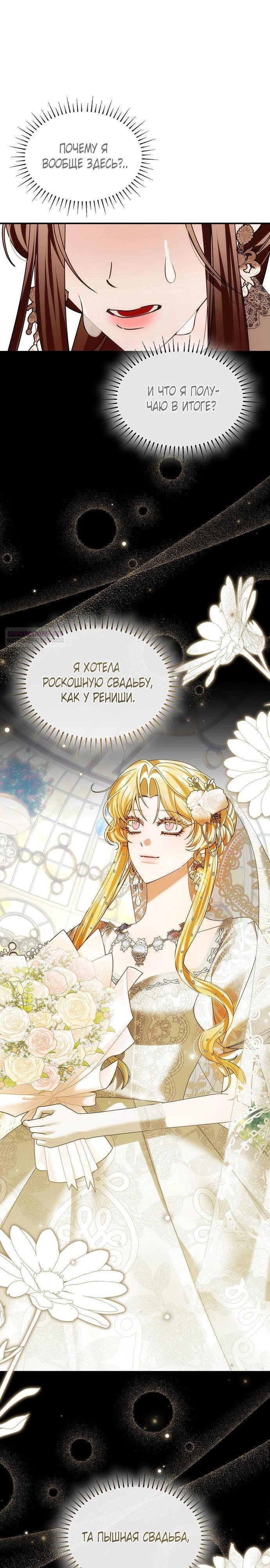 Манга В спальне императрицы живёт змея - Глава 29 Страница 26