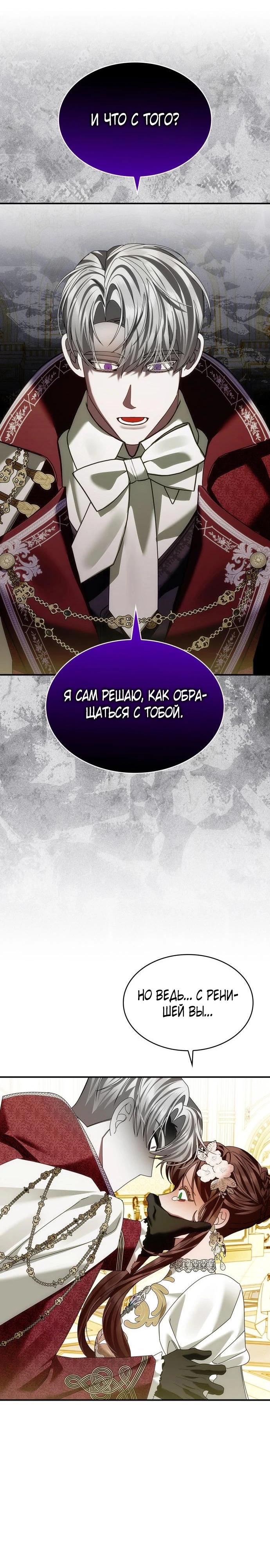 Манга В спальне императрицы живёт змея - Глава 29 Страница 21