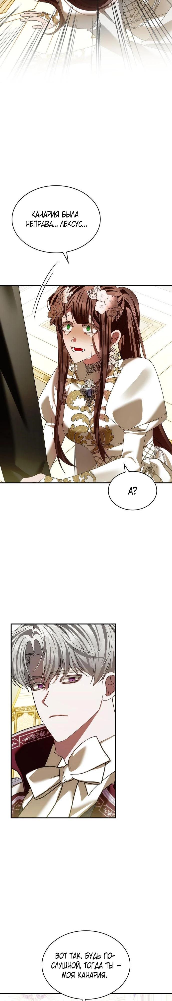 Манга В спальне императрицы живёт змея - Глава 29 Страница 24