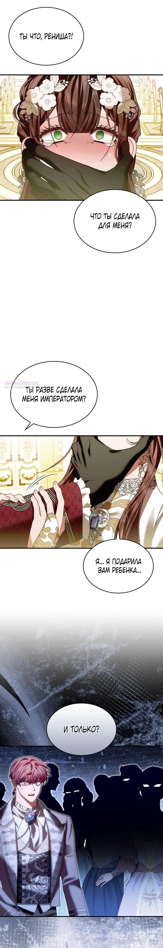 Манга В спальне императрицы живёт змея - Глава 29 Страница 22