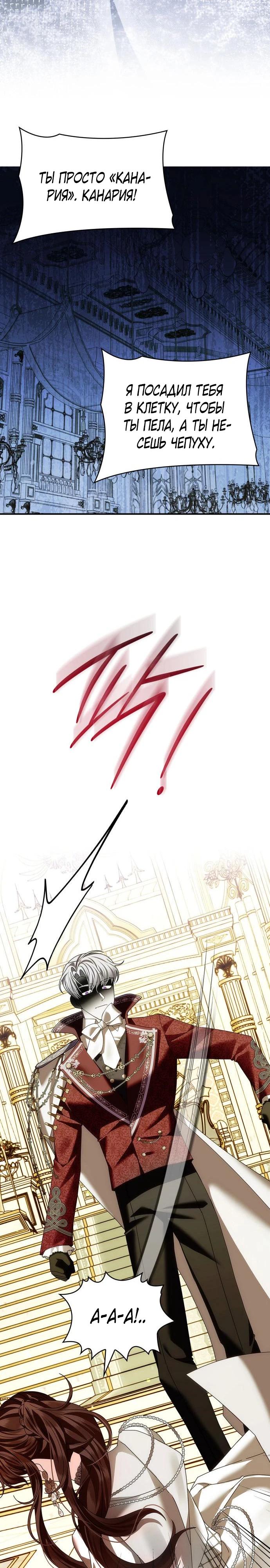 Манга В спальне императрицы живёт змея - Глава 29 Страница 23