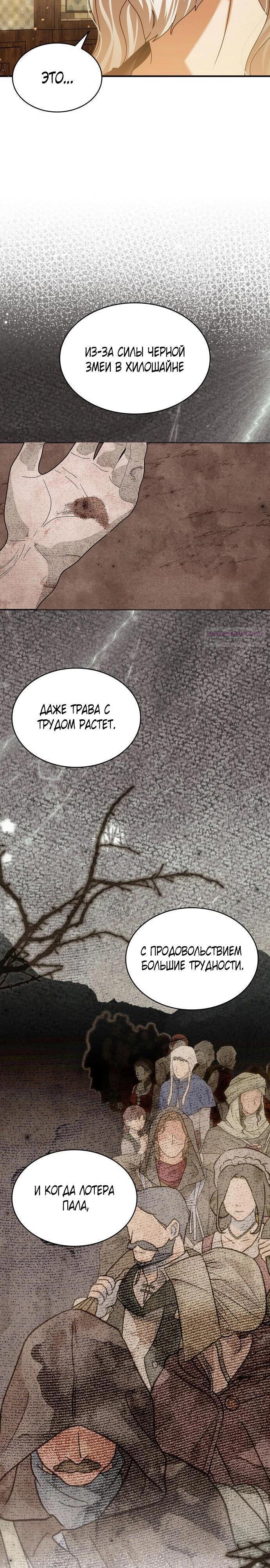 Манга В спальне императрицы живёт змея - Глава 28 Страница 22