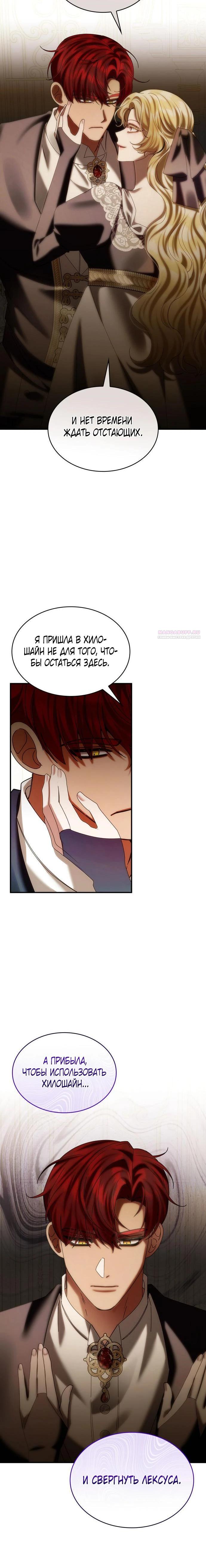 Манга В спальне императрицы живёт змея - Глава 28 Страница 10