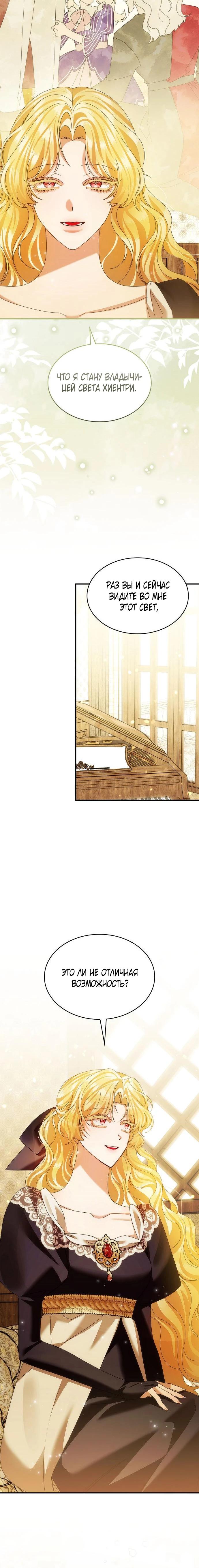Манга В спальне императрицы живёт змея - Глава 28 Страница 27