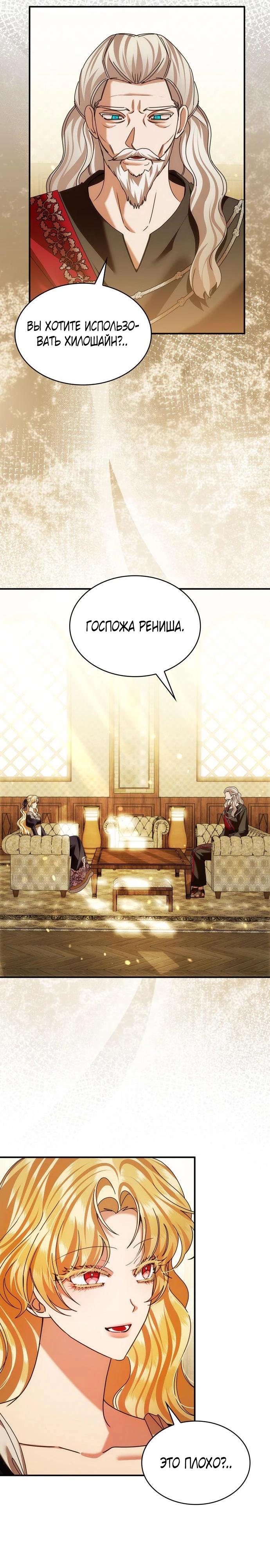 Манга В спальне императрицы живёт змея - Глава 28 Страница 20