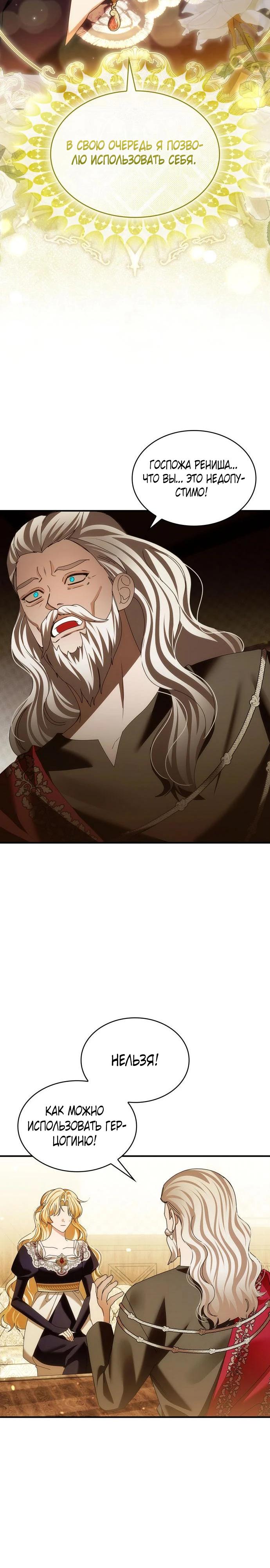 Манга В спальне императрицы живёт змея - Глава 28 Страница 25