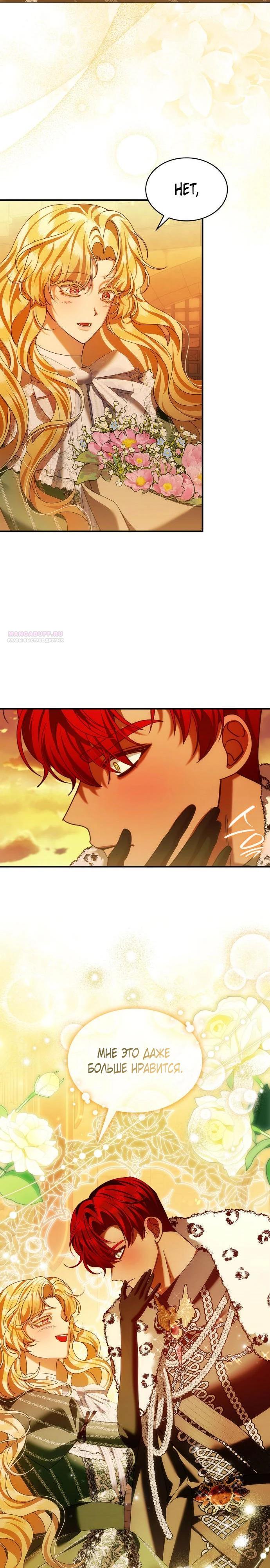 Манга В спальне императрицы живёт змея - Глава 28 Страница 2