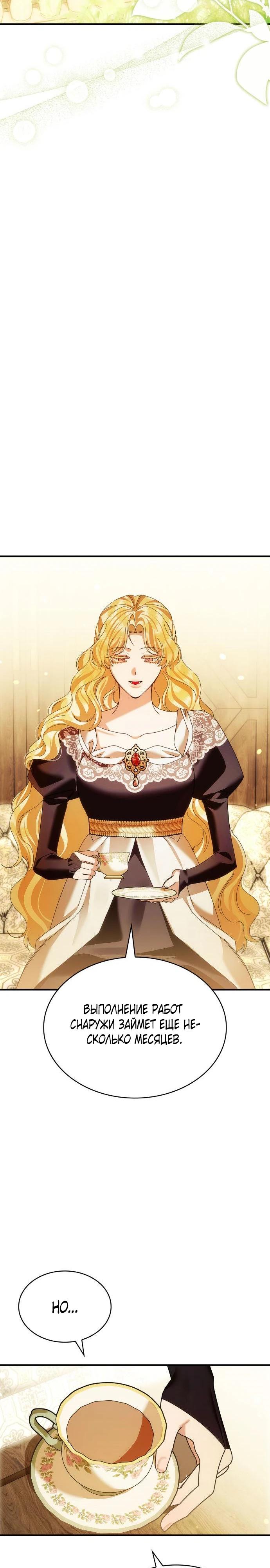 Манга В спальне императрицы живёт змея - Глава 28 Страница 13