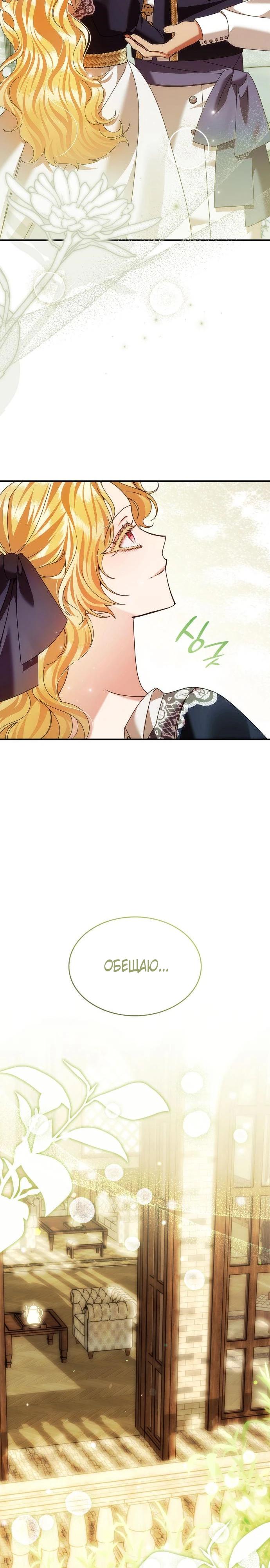 Манга В спальне императрицы живёт змея - Глава 28 Страница 12