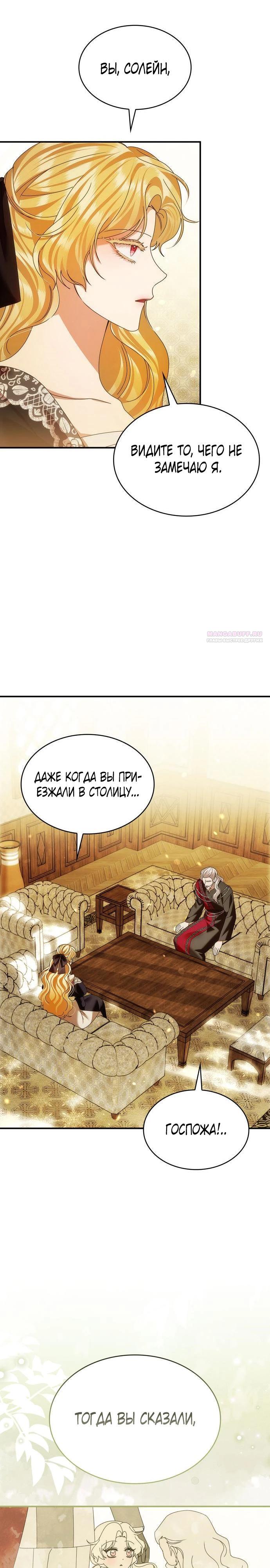 Манга В спальне императрицы живёт змея - Глава 28 Страница 26