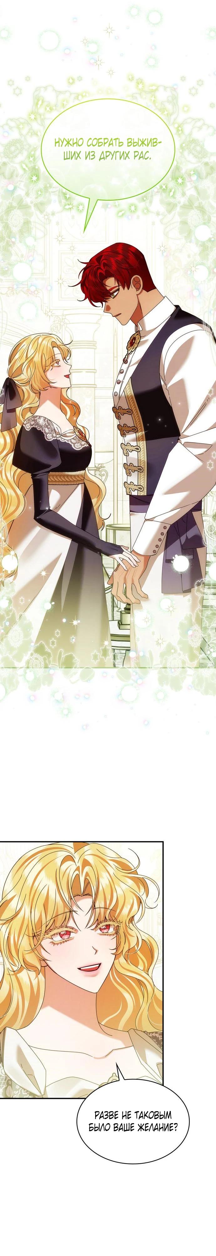 Манга В спальне императрицы живёт змея - Глава 28 Страница 7